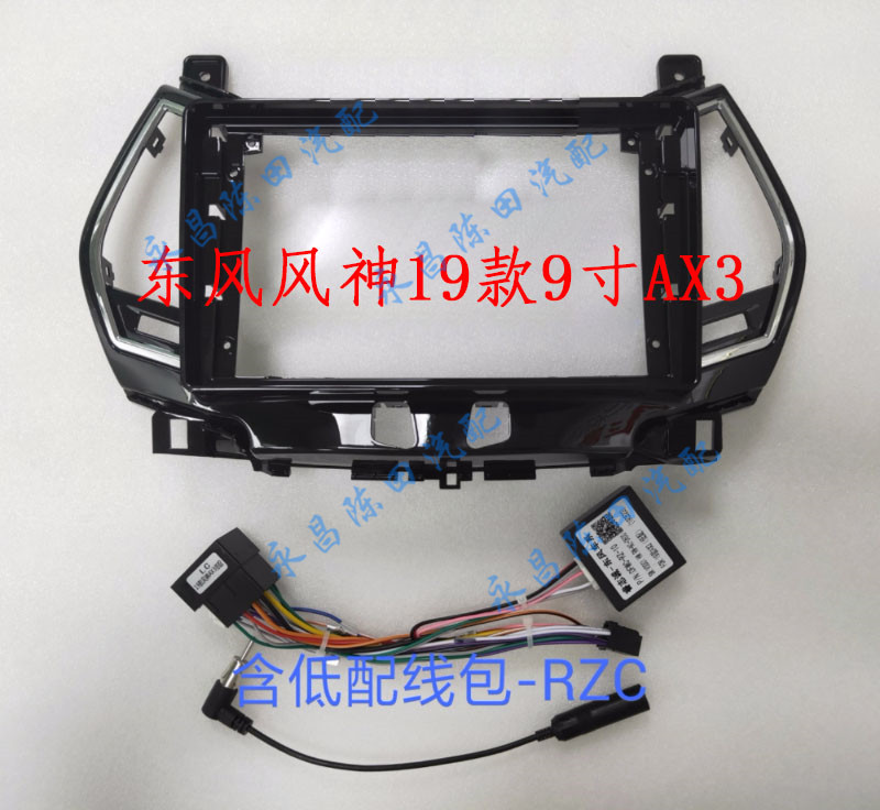 Suitable for Dongfeng Wind Shenshaven AX3 19 9-inch large screen navigation face frame rim bracket
