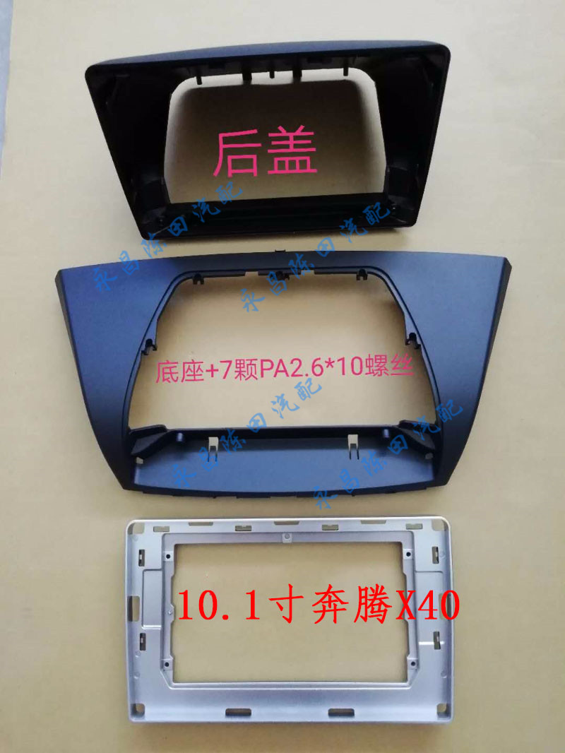 Suitable for FAW Pentium X40 17 paragraph 10 1 inch large screen navigation face frame navigation cover frame retrofit bracket