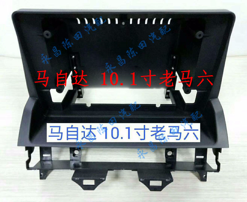 Suitable for Mazda6 upper screen 10 1 inch 04~15 three generations of variable navigation modification cover frame surface frame panel