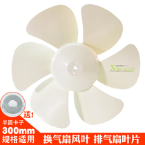 Exhaust fan leaf accessories 300mm specification 12-inch ventilation fan leaf leaf leaf fan leaf 6-leaf White