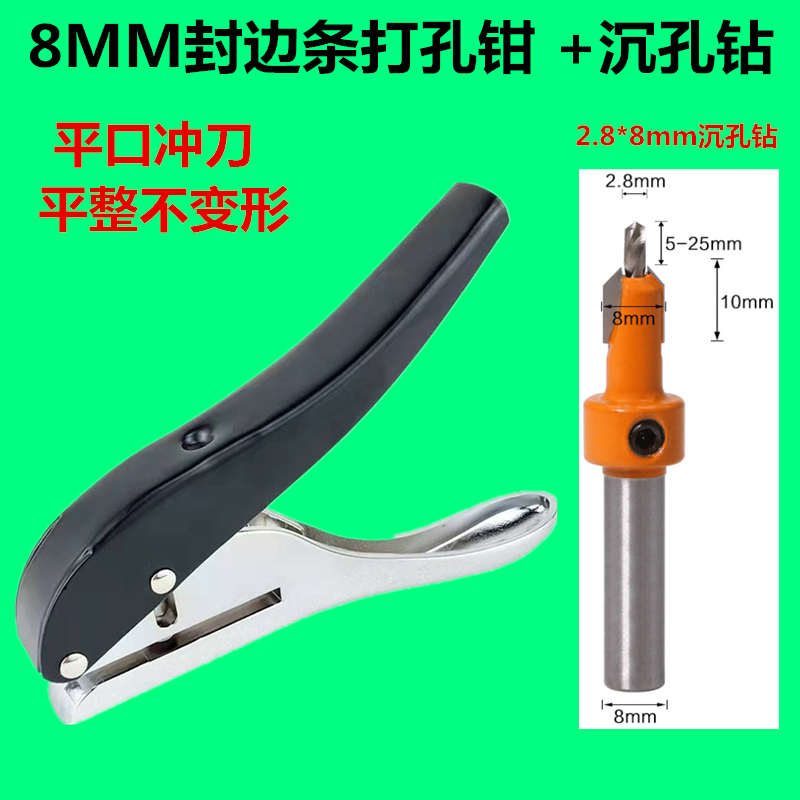 8mm edge banding punching pliers woodworking puncher membership card punching machine PVC negative wire cover puncher