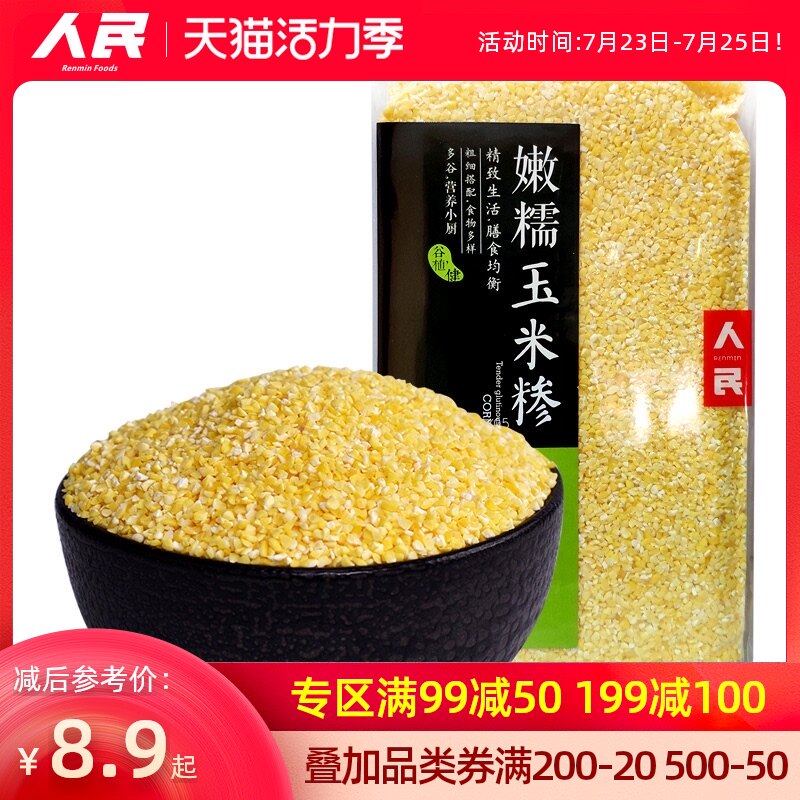 199-100] People's Food Gansu tender glutinous corn grits corn dregs small grain corn grits boiled polenta 500g