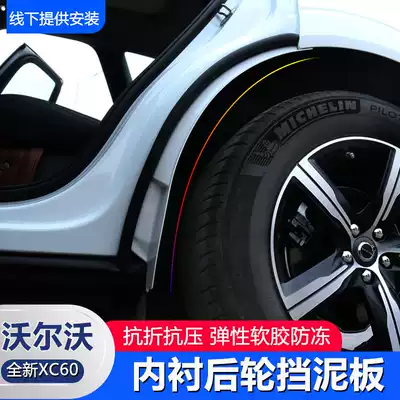 Suitable for 18-22 VolvoXC60 Fender special rear door accessories xc60 Fender lining mud shield