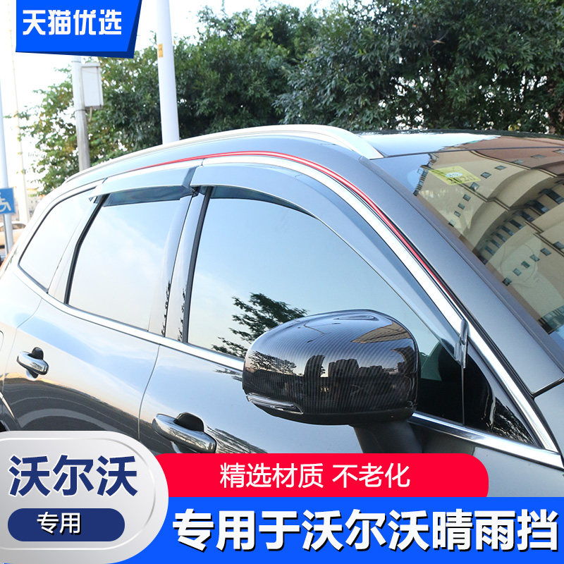 Suitable for Volvoxc60xc90xc40s60l sunny and rainy S90v90 special accessories decorative bright striped rain eyebrows