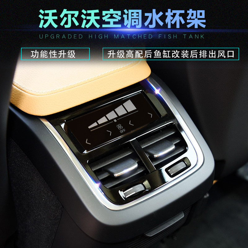 Volvo XC60XC 90 rear fish tank modified air conditioning SV60S90 water cup seat decoration ambient lamp