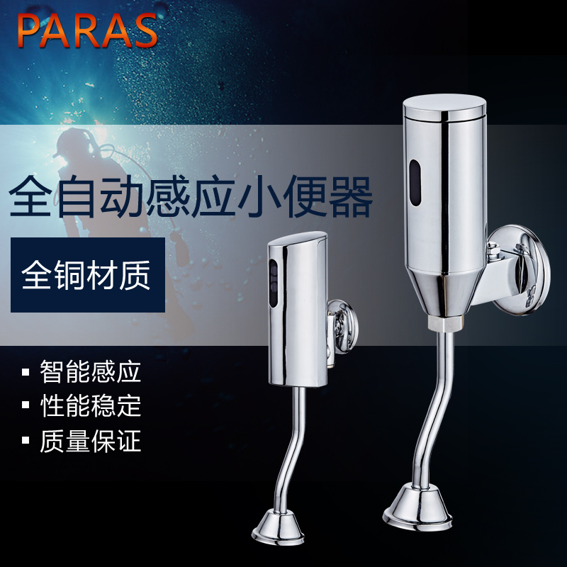 Small poop induction sprinkler sensing urinal full copper urinating induction sprinkler Ming loaded with small poop flusher