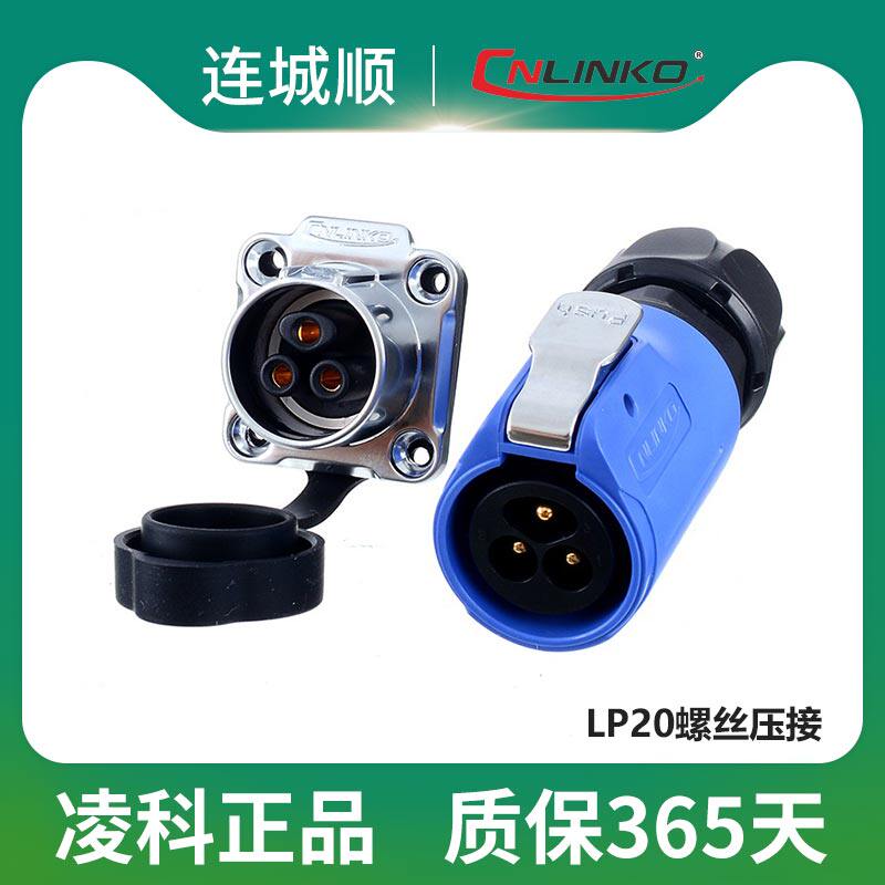 cnlinko Ling Section LP20 3 Core screw crimping wiring connector Air power plug socket