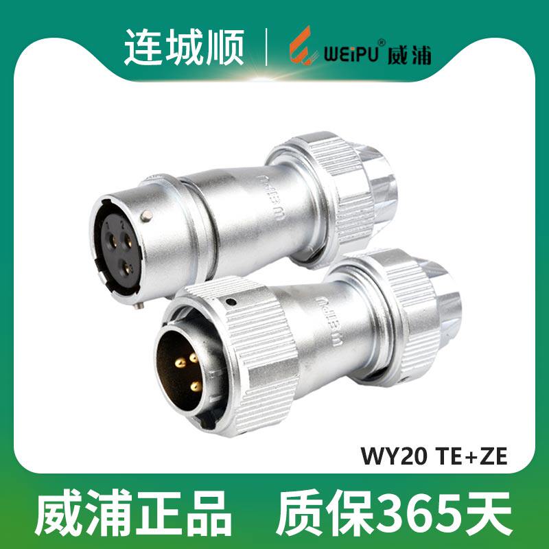 Weipu waterproof aviation plug WY20-2 core 3 core 4 core 5 core 7 core 9 core 12 core TE ZE air docking