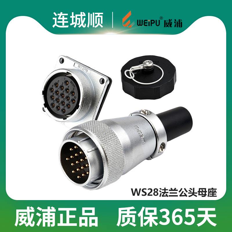 Weipu Aviation plug socket WS28-2-3-4-7-10 pin 12-16-17-20-24-26 core TQ Z connector