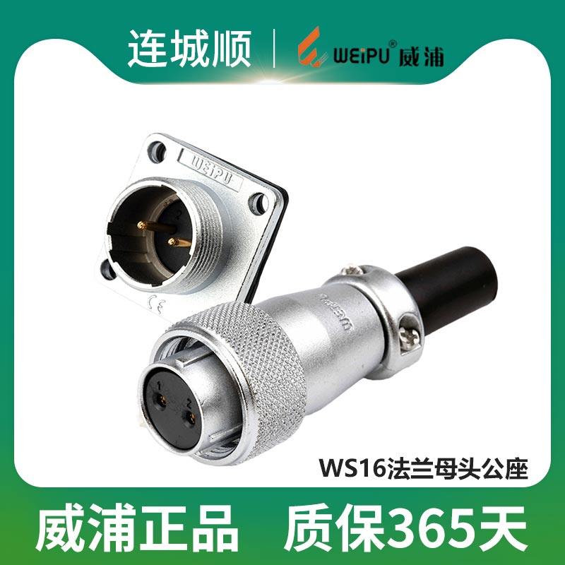Weipu WEIPU aviation plug WS16 (2-pin-10-pin) Φ16 plug flange socket reverse mount
