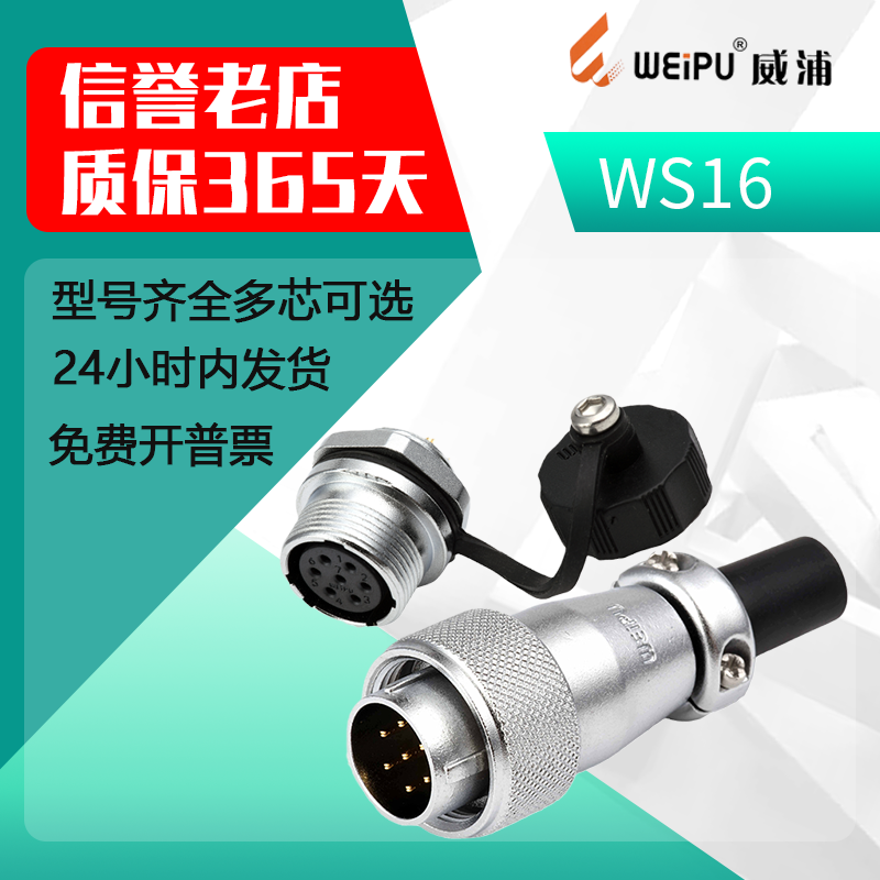Weipu aviation plug TQ WS16 (2-core-10-core)drilling Phi 16 TQ plug ZM rear nut socket