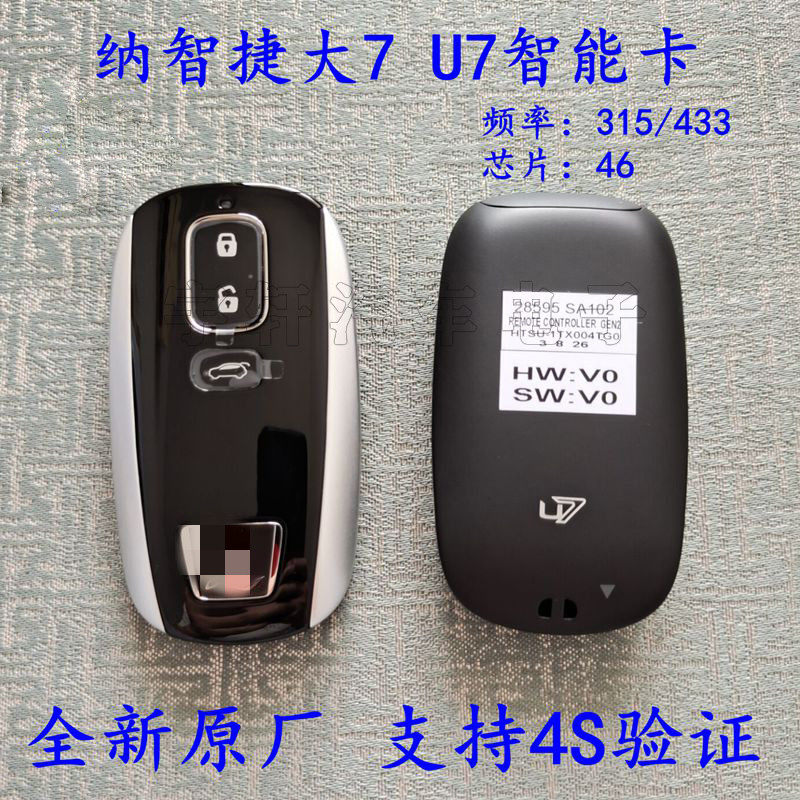 Apply the natchtier U7 smart card U6 Intelligent remote control Big 7 key natchetto U7 key original dress 315