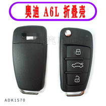 Suitable for Audi A6L folding shell Q7 A4L A1 A3 A8 folding shell A6L key Shell boutique