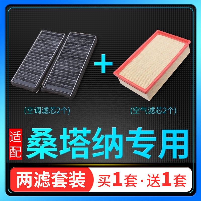 Suitable for 04-10 Volkswagen old Santana Zhijun air filter 2000 3000 air filter element air conditioner original factory upgrade