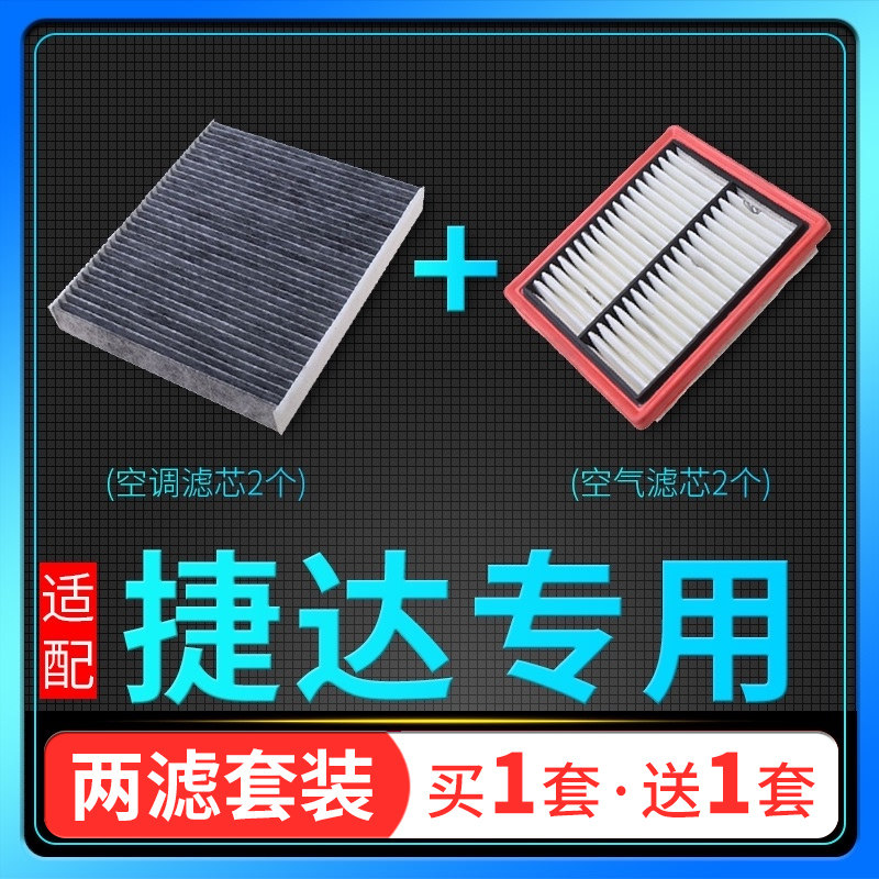 Adapted to FAW-Volkswagen New Jetta 13-19 air-conditioning air filter original original upgrade filter air filter