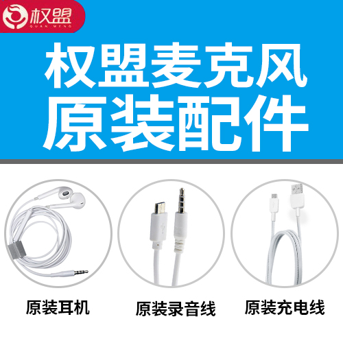 Franchise Mighty Soundtrack Mcacoustic CarMAK Giant Sound All-round Wheat Special Original Fitting Accessories Headphone Charging Line Recording Line