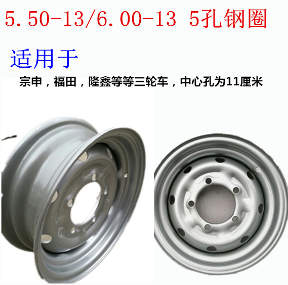 Three-wheeler steel ring 400450500550 600-12-13 Fukuda rear car ring steel ring basin hub