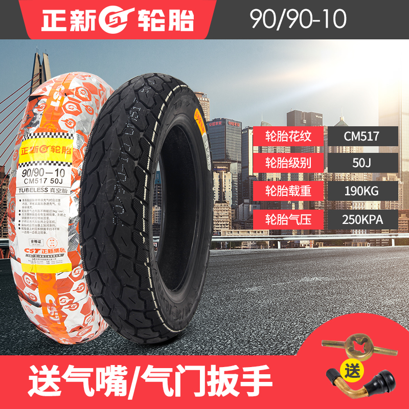 Xiamen Zhengxin tires 90 90-10 electric car locomotive vacuum tire 16 5X3 5 electric motor vehicles 15X3 5 tyres