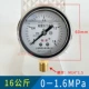 Сейсмостойкость YN60 [0-1,6 МПа] 16 кг