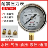 Shanghai Yinpu YN60 Устойчивость к амортизатору давления масла Таблица 0-1.6/2,5/4/610 МПа гидравлическое гидравлическое давление давления давления газа