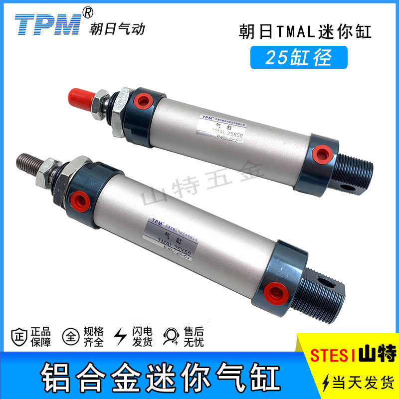 Asahi Pneumatic cylinder diameter 25 aluminum alloy Mini cylinder MAL25 * 50 75100150200 Yard Type of passenger