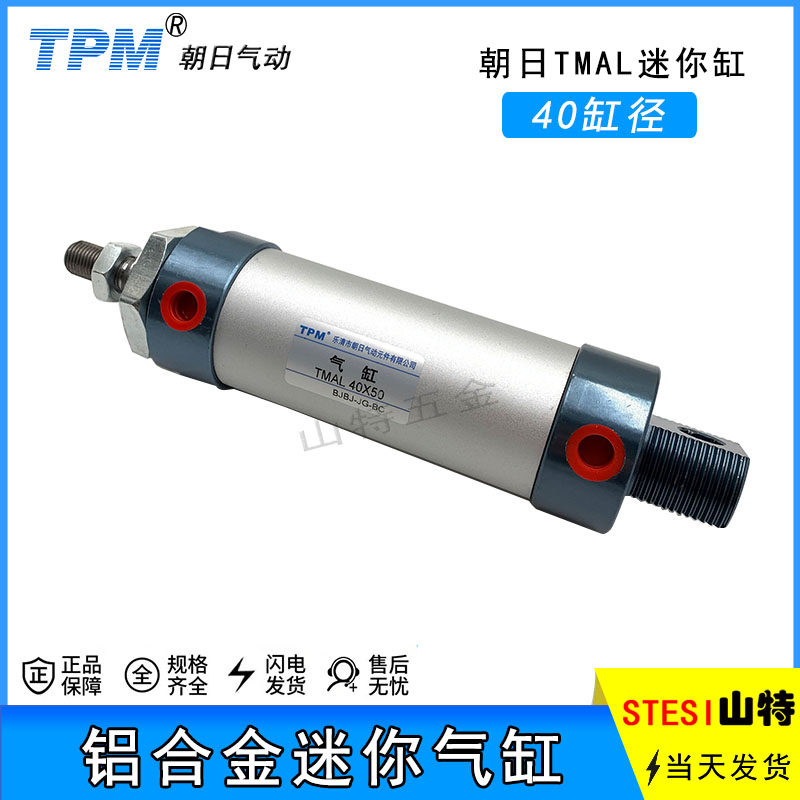 Asahi cylinder diameter 40 aluminum alloy mini cylinder MAL40*25 100 125 175 200 pneumatic Yade passenger type