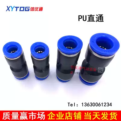 Asahi pneumatic quick plug plastic through gas pipe joint PU4 6 8 10 12 16mm high pressure pipe pair joint