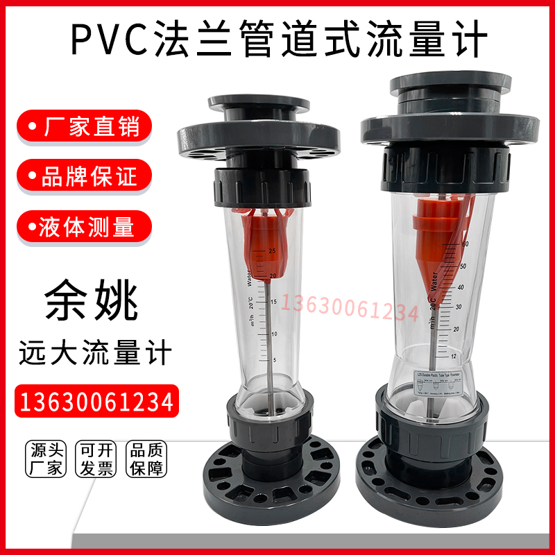 PVC flange type rotor flow meter LZS-DN65 80100125150 floating liquid sewage treatment environment protection