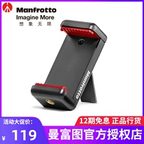 Manfuto MCLAMP selfie tremolo live MCPIXI desktop tripod fixing bracket universal mobile phone clip