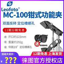 Lai Tai Leofoto MC-100 clamp photography bracket SLR fixed support Photography strong clamp