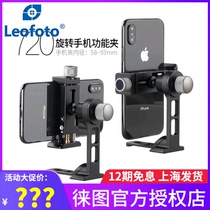 Lai Tuo l leofoto PC-90 Ⅱ PS-1 mobile phone clip bottom Yajia dovetail groove design mobile phone photography clip