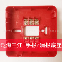 Ocean Sanjiang hand newspaper fire hydrant button J-SAP-M-962 J-SAP-M-963 base box