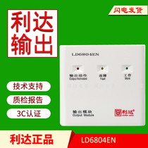 Lida Huaxin LD6804ED Output Module Lida Output Module Lida Alarm Module Beijing Lida
