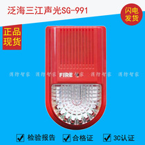 Sanjiang sound and light SG-993 991 fire sound and light alarm coded Sanjiang sound and light alarm 10