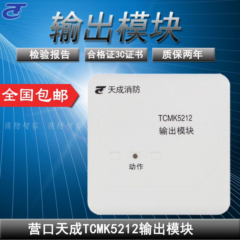 Camp Tiancheng Output Modules TCMK5202 Alarm Module Fire Broadcast Modules New TCMK5212