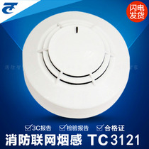 Yingkou Tiancheng Point Photoelectric Smoke Fire Detector TC3101 Smoke-sensing JTY-GD-TC3121TC5101