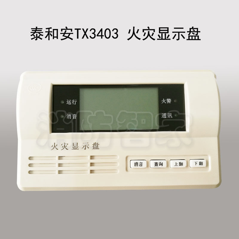 Shenzhen Taihean fire alarm area fire display pan floor display floor display TX3404
