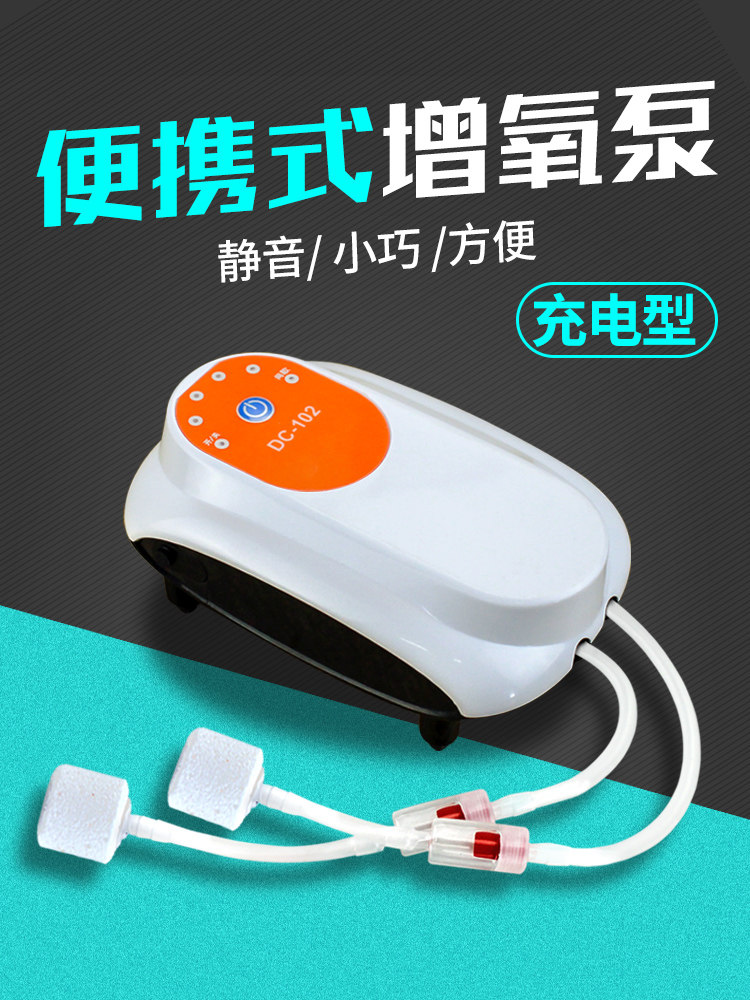 Small fish tank Household charging oxygen pump charging dual-use portable ultra-quiet oxygen pump Fishing fish oxygenator