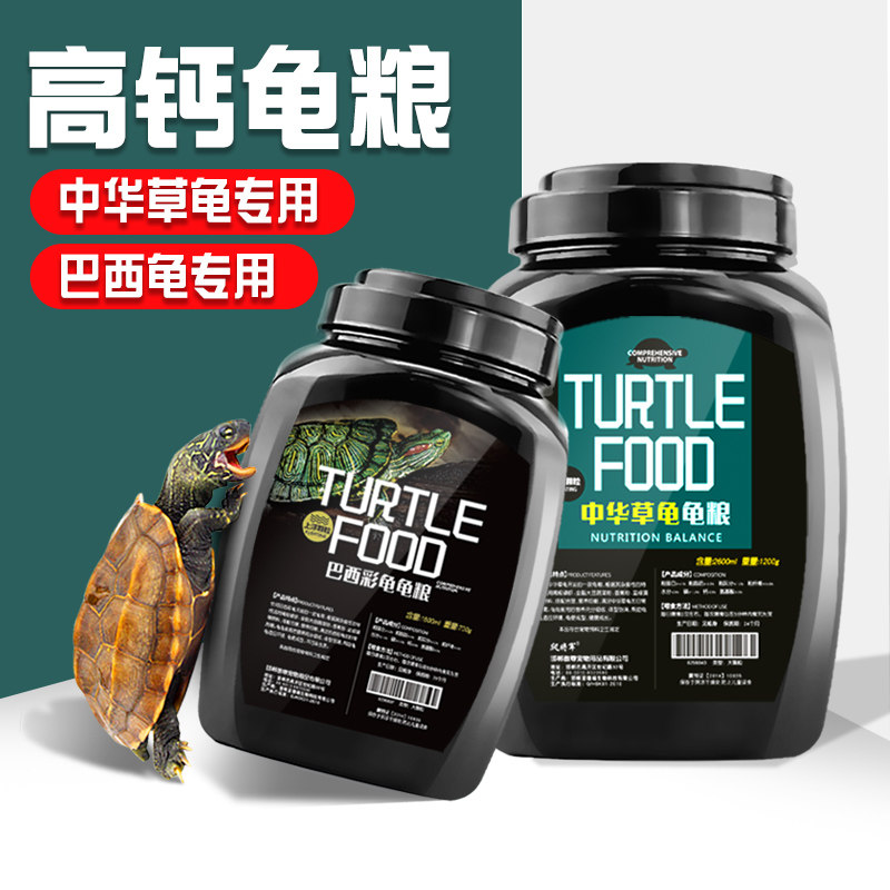Brazilian Tortoise Turtle Food Turtle Universal Feed High Calcium Juvenile Tortoise Turtle Stock Chinese Herbal Turtle Special Grain Turtle Floating Food