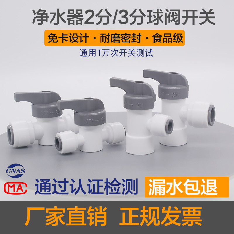 Household water purifier 3 - minute plug pressure bucket tank water through ball valve switch joint accessories