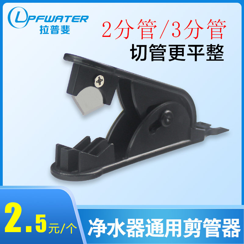 Water purifier machine two or three points 2 points 3 points pe pipeline pipe cutter cutter pipe cutter pipe cutter cutting pipeline scissors tool