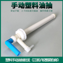  A large number of purchases of manual plastic sucker oil pump 20kg25kg barrel pump pump sucker suction pipe oil pump