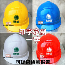 ABS construction site construction power supply company cap National grid helmet early warning helmet custom printing