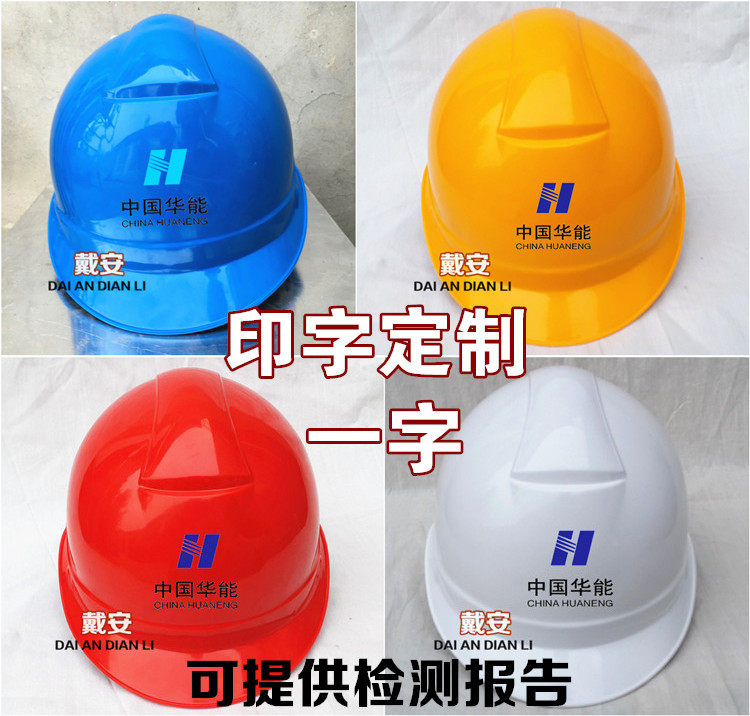 Free printed word safety helmet Anti-smashing pressure resistant construction site Construction Supervision of China Huaneng helmet Leadership Supervision-Taobao
