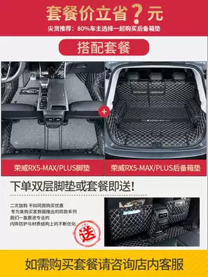 Suitable for 20 Roewe RX5plus trunk pads fully enclosed Roewe RX5max modified special trunk pads
