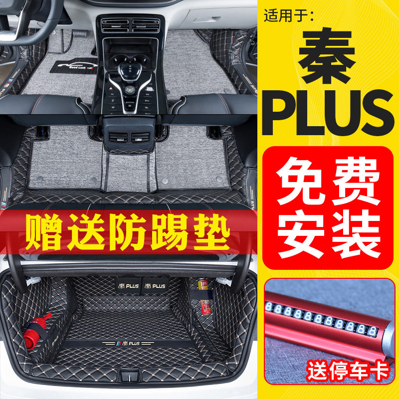 Suitable for BYD Qin plus foot mat dmi special EV360 full-surround Qinpro auto supplies to change decoration