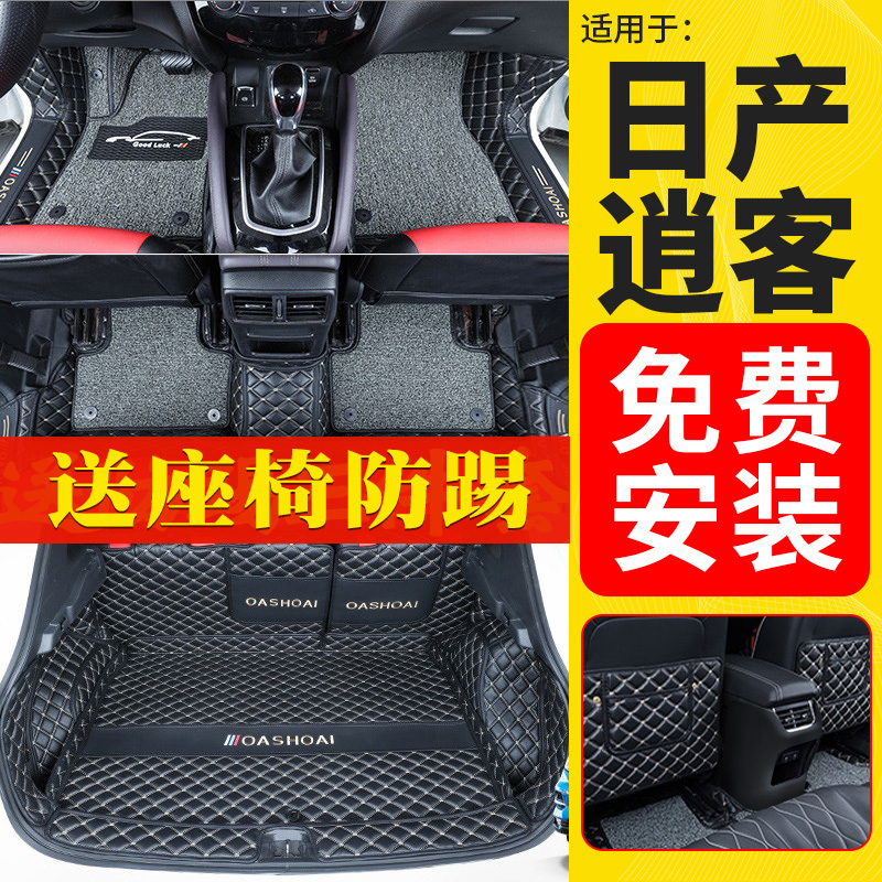 Suitable for 2022 models of Nissan New Qashqai Guest Footbed Full Siege of 17-21 Free Guests Retrofit Special Silk Ring Footbed