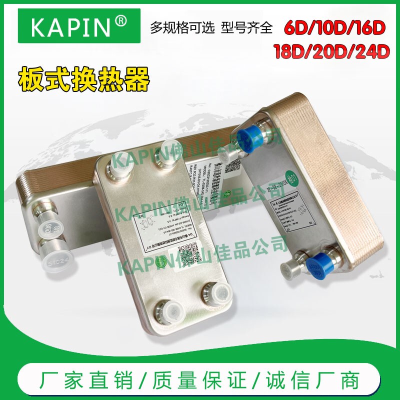 Weiyi Same Model Plate Heat Exchanger/Economizer/Water Plate Exchange/Air Conditioning Heat Pump Accessories/Low-Temperature Enthalpy Gain