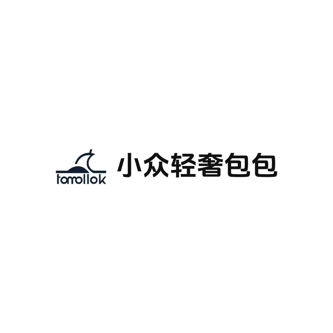 小小嘉轻奢箱包包店