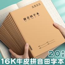 16k Hanyin Pinyin Ben Standard Tian Character National Elementary School Students Unified Grade Students With Thin Size Bull Leather